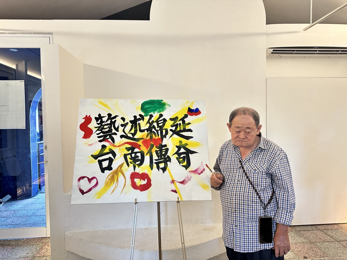 國寶級畫師顏振發現場揮毫創作，以藝術為本次活動揭開精彩序幕。(圖/新願文化提供)