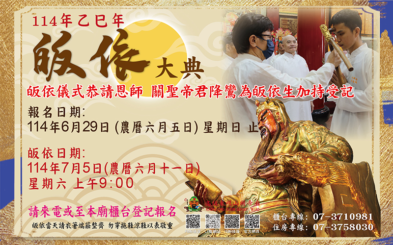 0528皈依大典