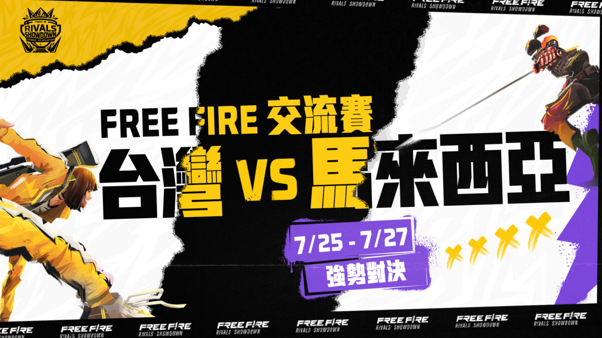 緊接著 7 月底將迎來首屆《FFRS》國際交流賽，一起在線上為臺灣隊伍加油！ (圖/Garena Free Firew 提供)