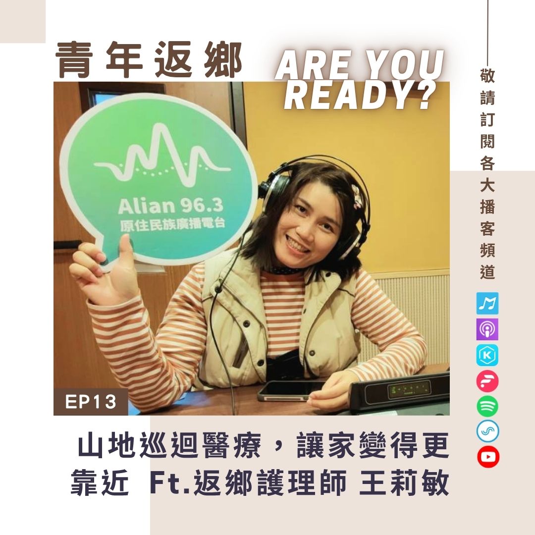 山地巡迴醫療,讓家變得更靠近