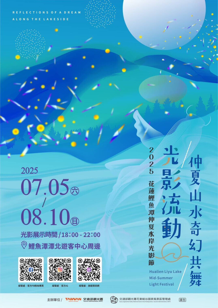 ▲2025花蓮鯉魚潭仲夏水岸光影節，7月5日至8月10日在鯉魚潭潭北遊客中心周邊展開。