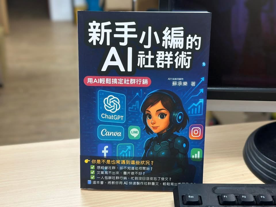 圖片來源：中華網路行銷講師協會理事長 蘇承樂提供