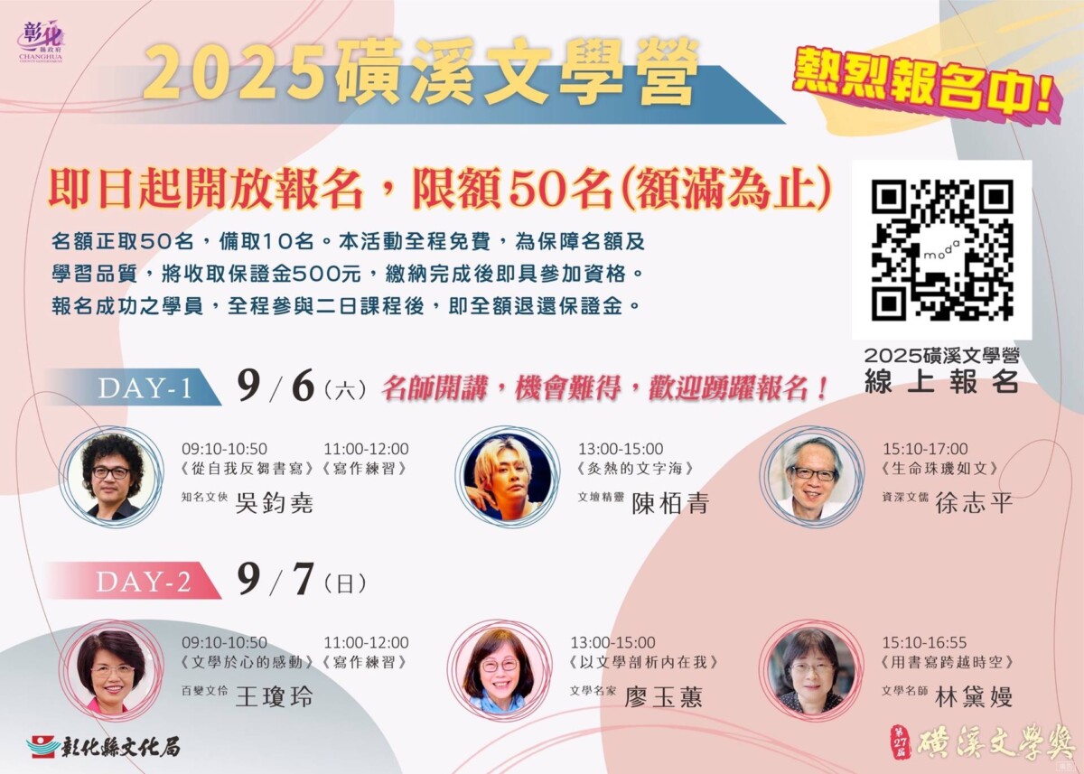 2025磺溪文學營開放報名 深入感受散文的深度與溫度 1e1ee35fc5829a00c5c826f0cbdae907