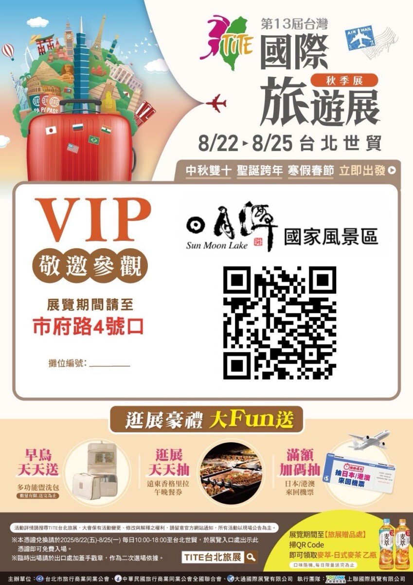 2025 TITE秋季旅展登場 日月潭館邀民眾親身感受湖光山色 25a58b3e2c169003ebd1b5c2bd614bc2
