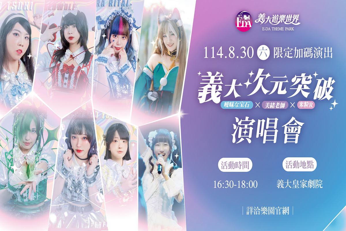 演唱會 多媒體