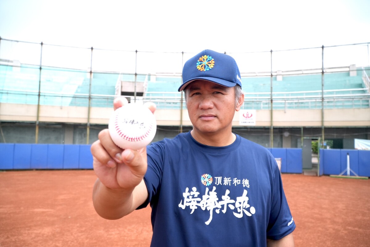 張泰山接棒未來 頂新和德持續點亮偏鄉棒球夢 4f019f0d122609dcac0472955362092e