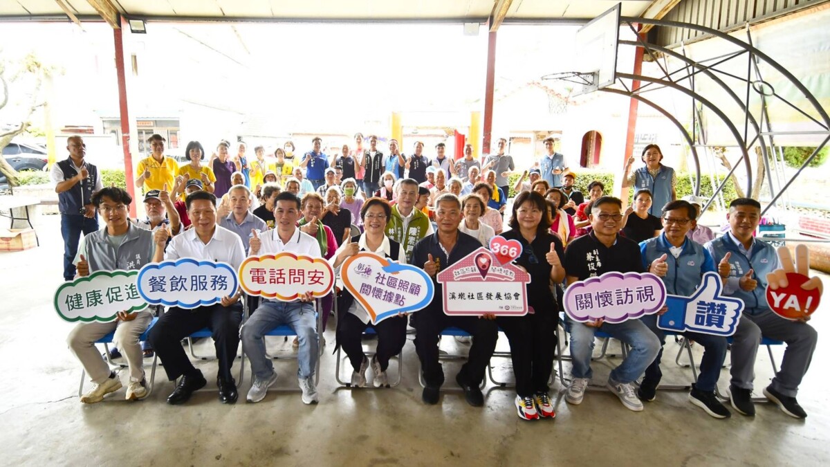 彰化新增4處長輩關懷據點 打造高齡友善城市 53a78788855bb58c49454266c858230c