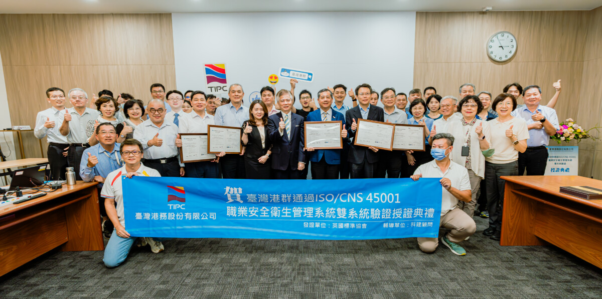 臺灣港務公司通過ISO/CNS 45001驗證 再創港口安全管理新標竿 5e3d8d27b15fb15e0b85d124aeda818b