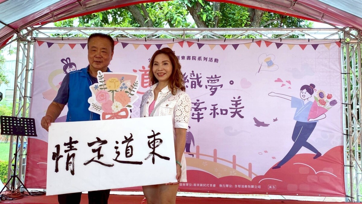 道東織夢情牽和美 道東書院打造七夕最佳告白舞台 917723687bb31f97e965d80be55b423d