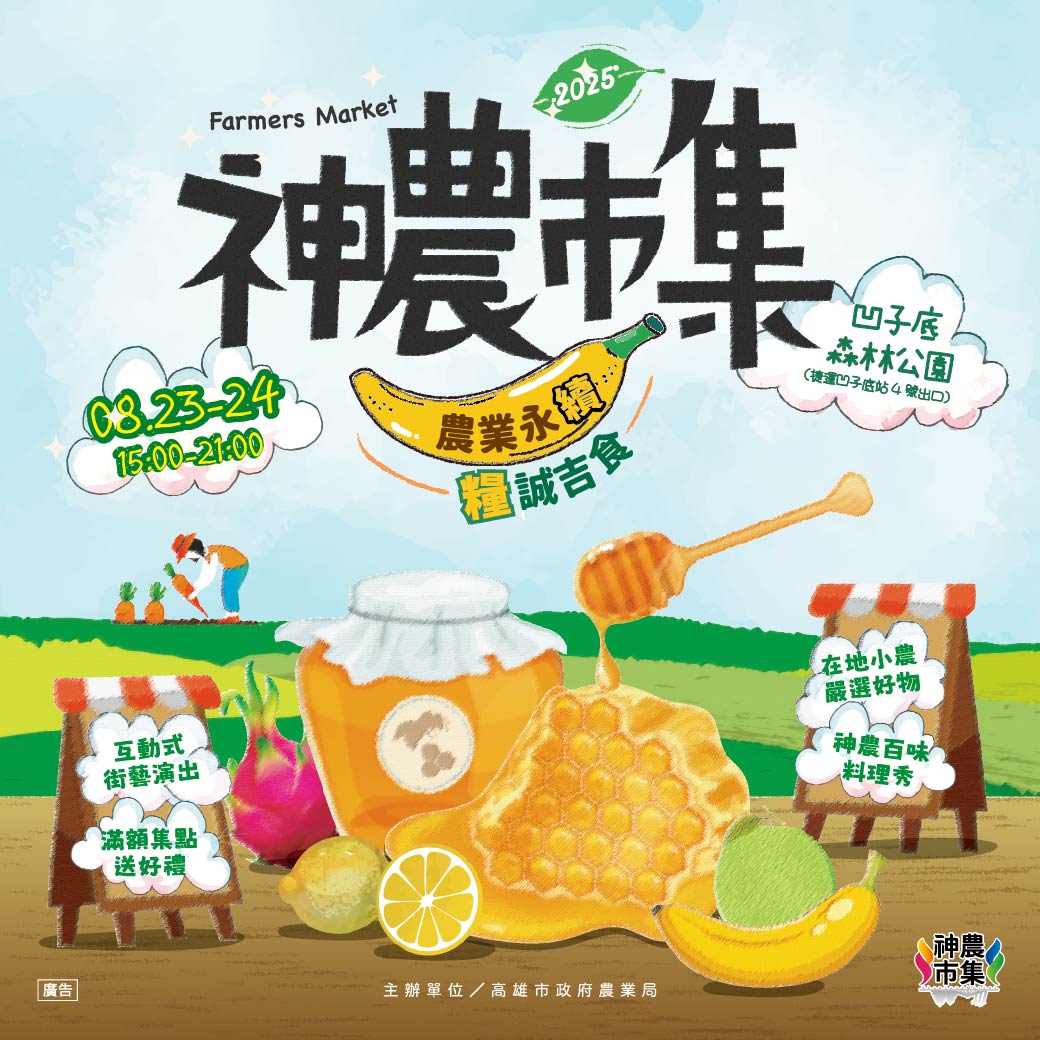 八月神農市集登場 國產鮮乳×龍眼蜜帶來仲夏好味道 Bbc3a045da211b4404550b9de2f1cbfd