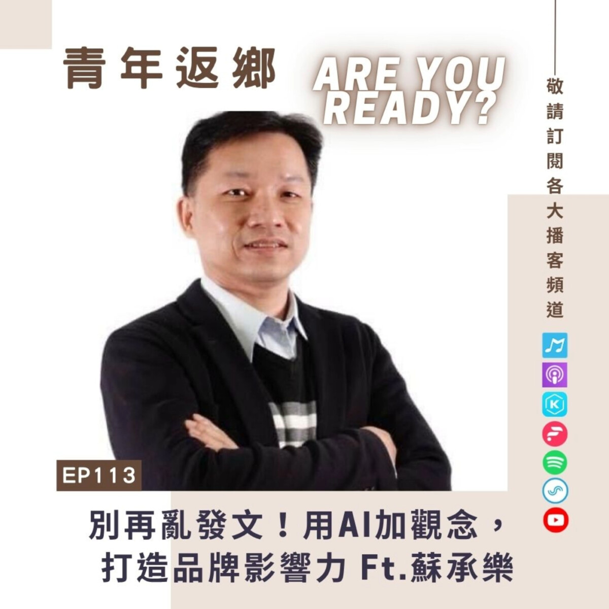 圖片來源：中華網路行銷講師協會理事長 蘇承樂提供