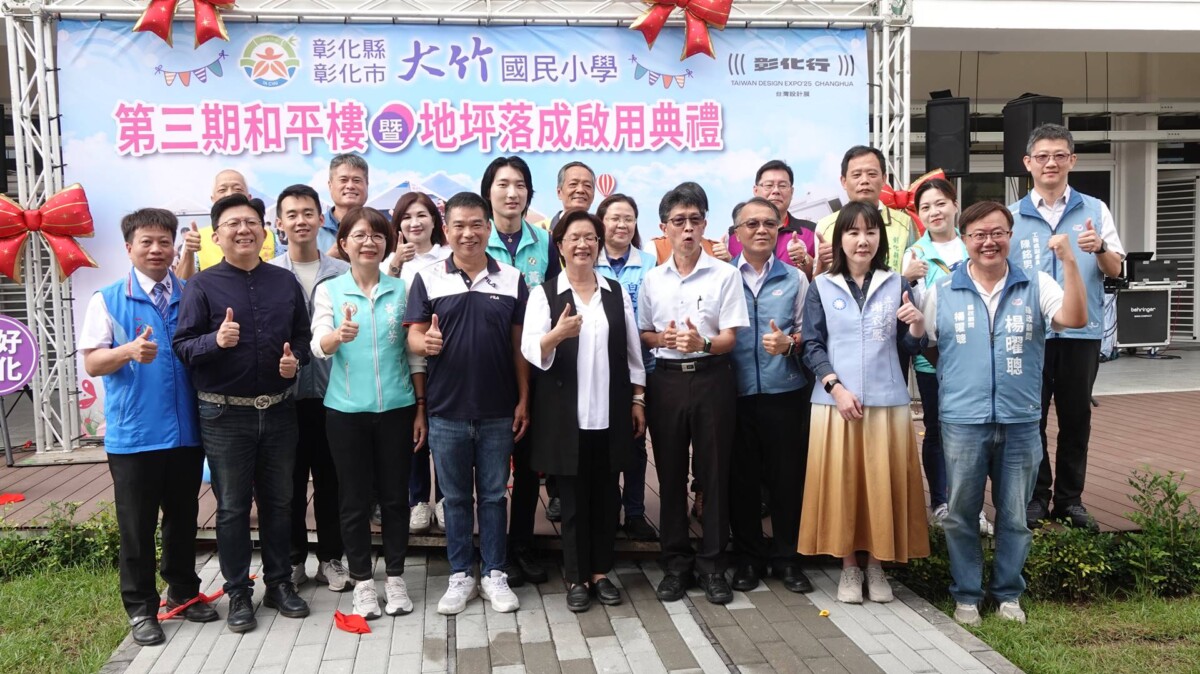大竹國小和平樓落成啟用 榮獲2025建築園冶獎校舍煥然一新 16a00c62636d0da8643e8df8a14d6e8c