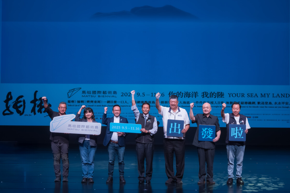第三屆馬祖國際藝術島登場 跨島展演串聯國際藝術家 打造冷戰前線的當代藝境 2c0cbcd0ffb3bafb26da3ac4e64d6df4
