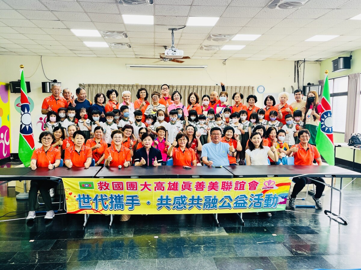 救國團高市團委會推公益 世代攜手共感共融展現社會暖力 2f4138c6edf27d2b45c911ce8b7076fa