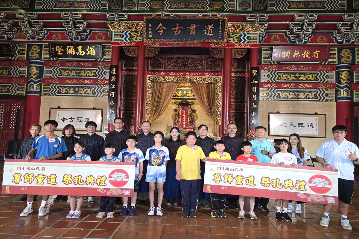 傳統禮儀融入現代 高雄祭孔典禮弘揚儒家精神 86cf703d2d49b5e48edf71ec5cda075d