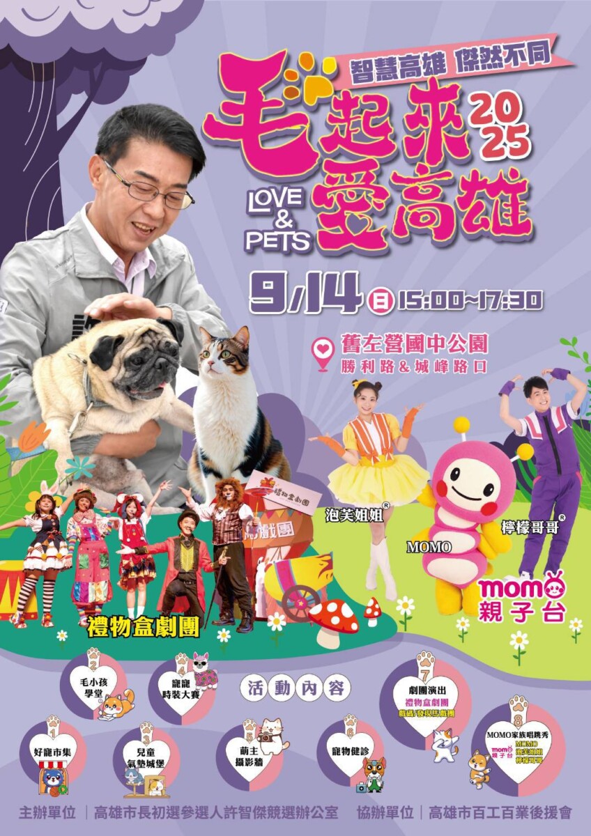 許智傑邀請市民同樂 「毛起來愛高雄」寵物派對熱鬧登場 Ac11c78d81c8ac7a6eaae8033e06ec6f