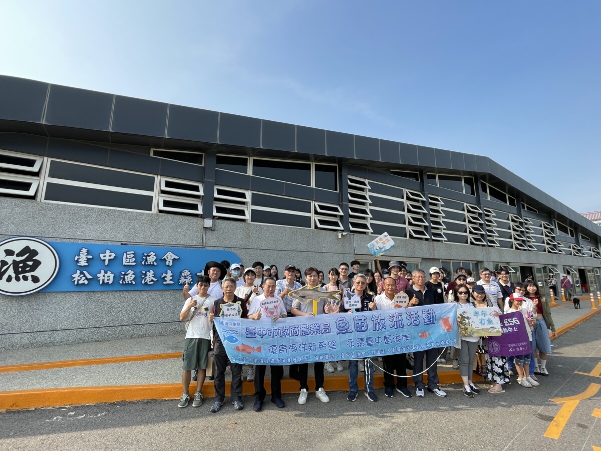 台中松柏漁港魚苗放流體驗海洋生態 60萬尾魚苗放回大海 C01bc5854958f91e8dfdfcfe33b076b8