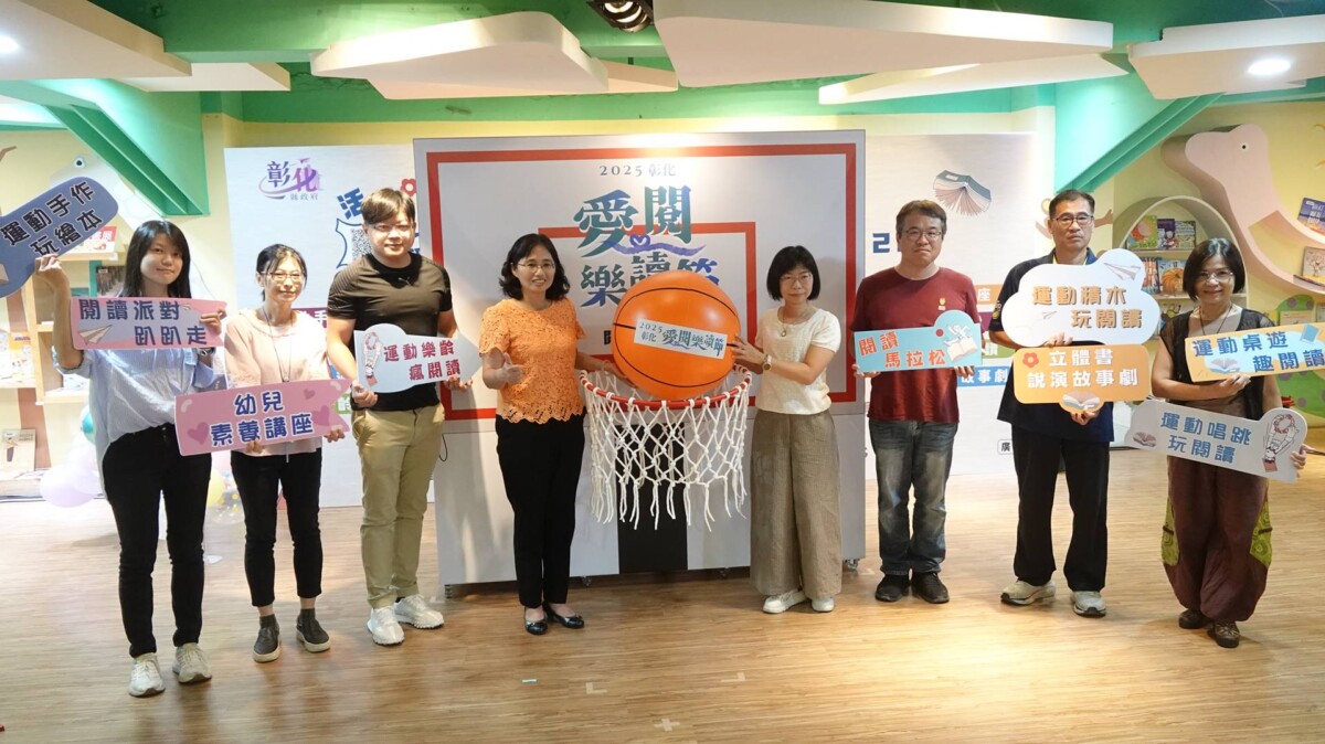 彰化愛閱樂讀節起跑 九大主題94場活動一起來閱讀動次動 D30f47817b6409bd17e635c554b6f085