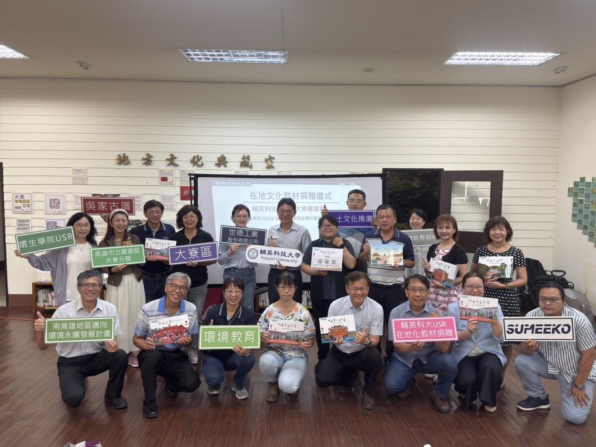 輔英USR交流 打造共享教育新模式 001e0d59e48cc35c9cffe30feeaeff79