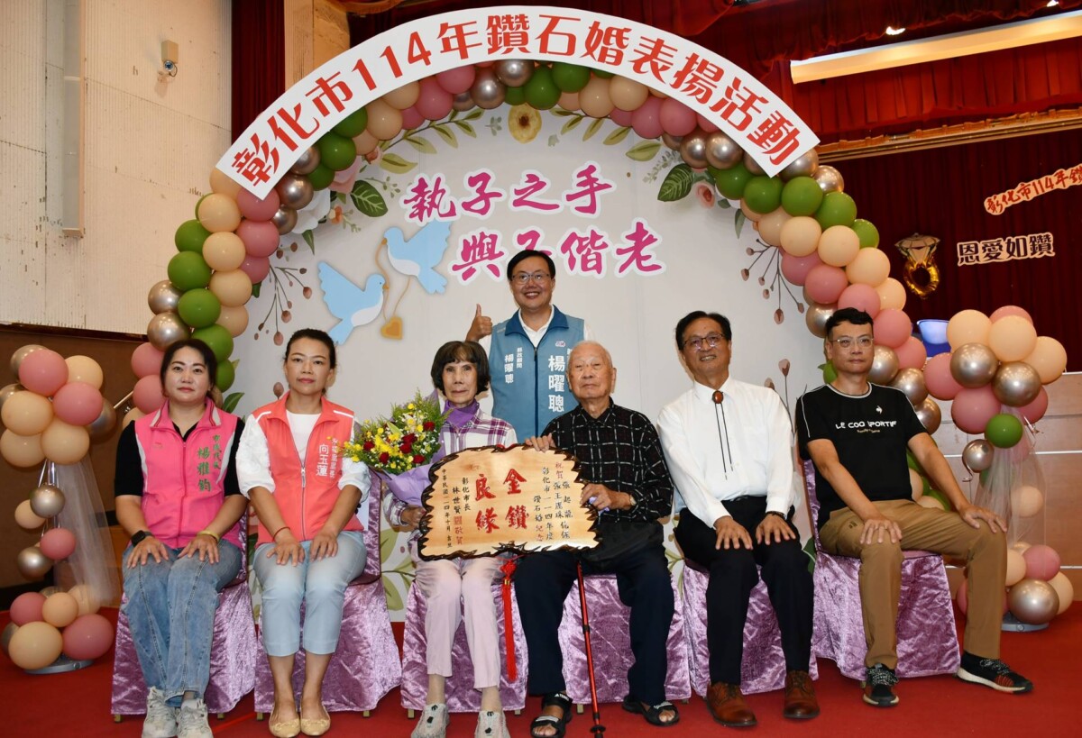 彰化市表揚171對鑽石婚、白金婚夫婦 2179beb08fcc566ecb41e86de61da421