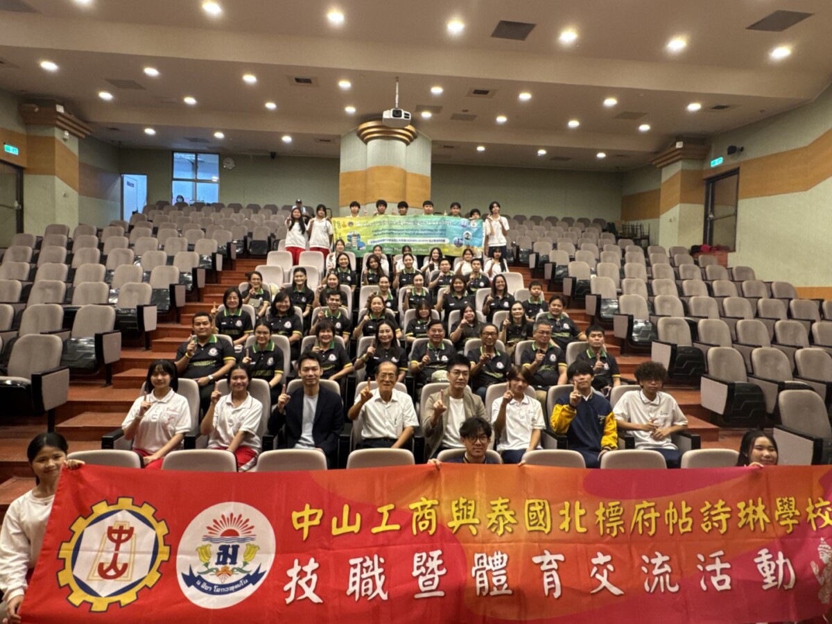 台泰學子齊聚中山工商 教育文化體育交流深化國際情誼 2f0120ff1205461d74b943e929afbd49