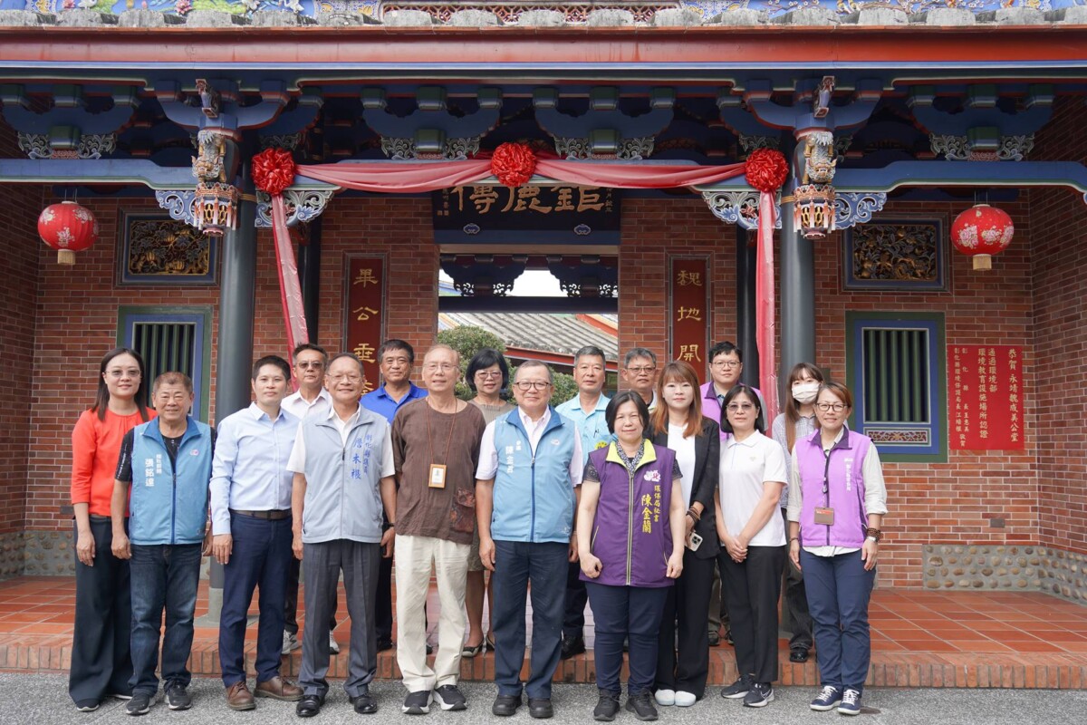 魏成美公堂榮獲環境教育設施場所認證揭牌 4a77387380ea4a1f8868fd728ba64d48