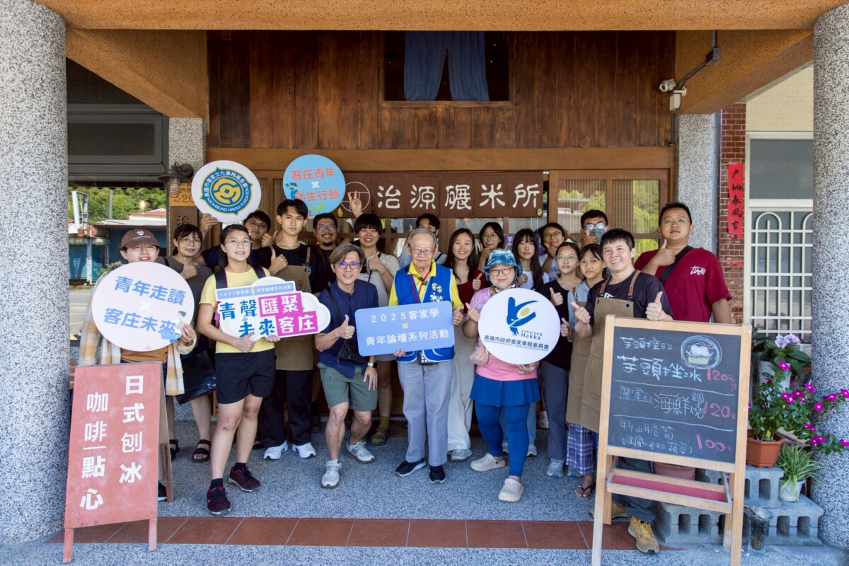 匯聚創新與行動力 客家論壇引領跨世代新思潮 66a5a38c0619b0dd9dc45f3ab3149789