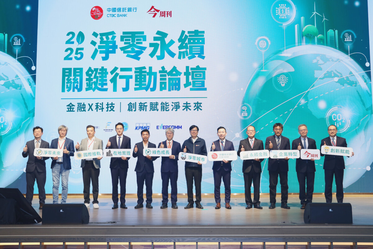 中信銀2025淨零永續論壇高雄舉行 金融科技助力企業加速淨零轉型 8068c18ecf6d1571d4efcca41e4b8b65