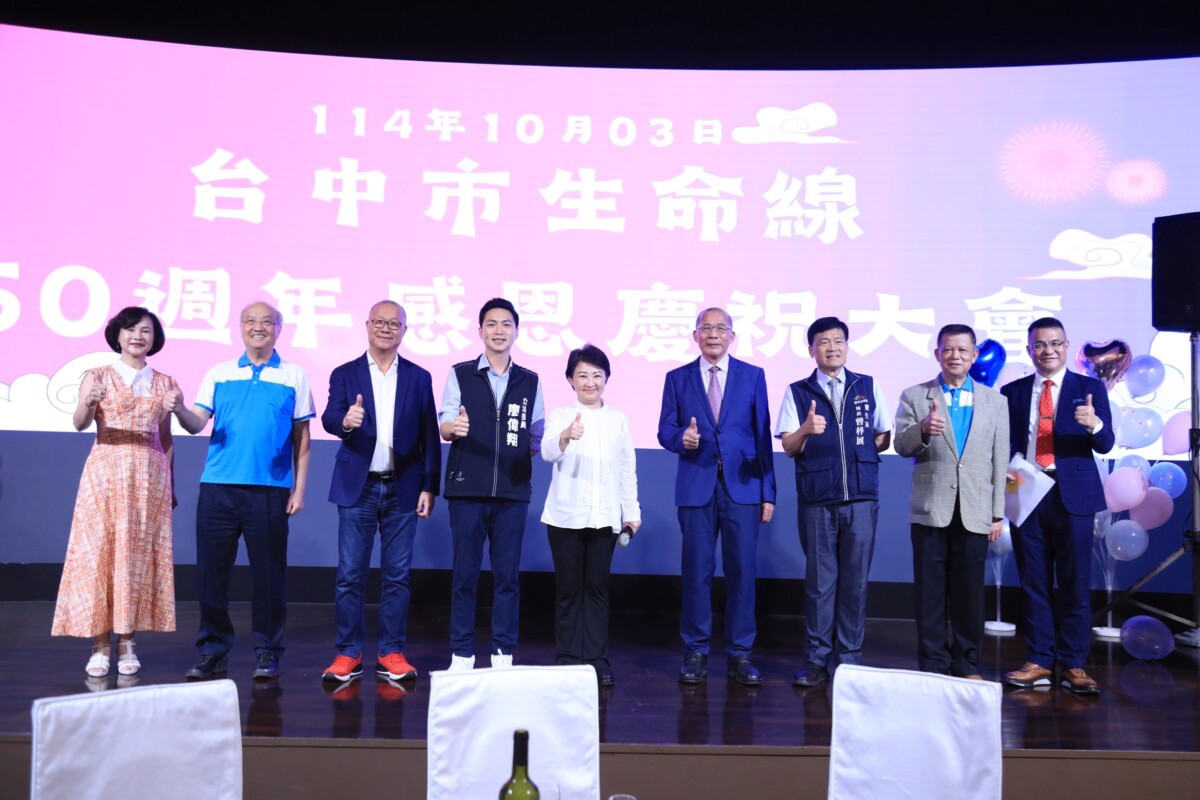 台中市生命線協會50週年慶 Bae0619ae15937c26e641ff3e4670219