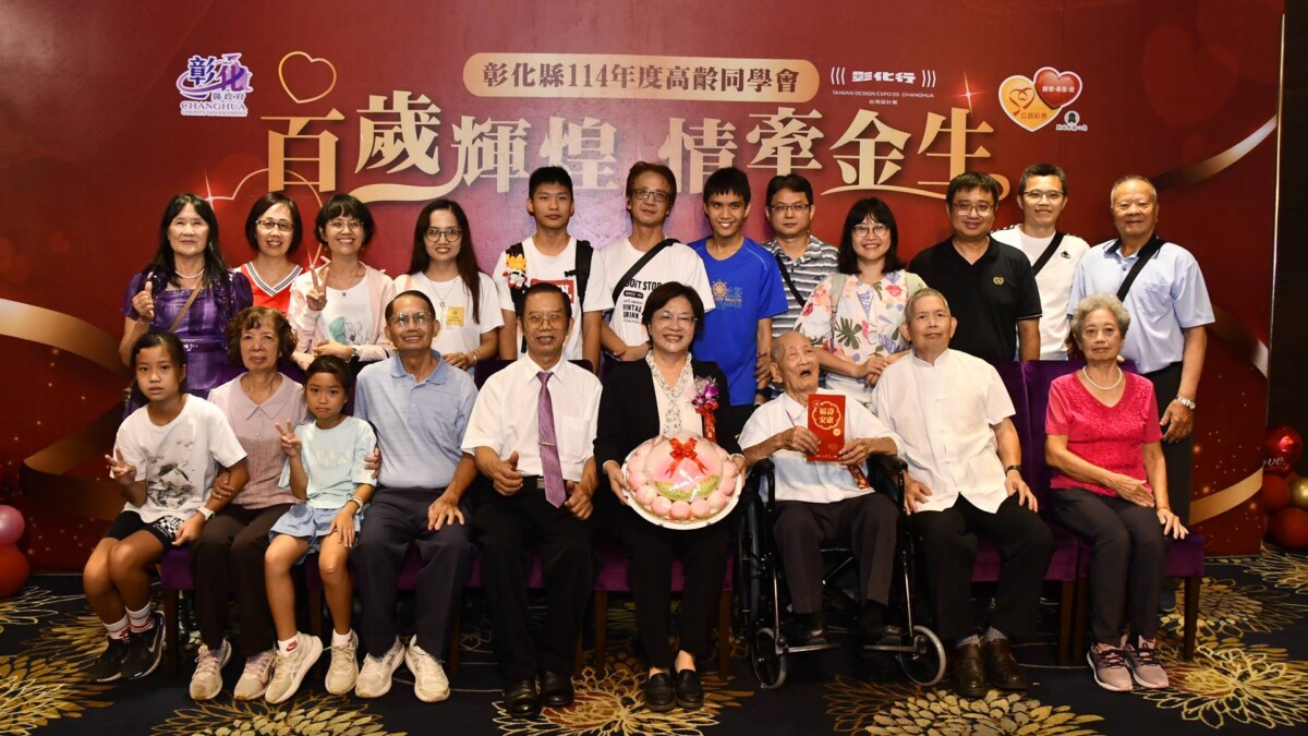彰化高齡同學會齊聚56位百歲人瑞 為長者獻祝福 C0f70e97f0c9fe56ac6c89ed4d92e08d