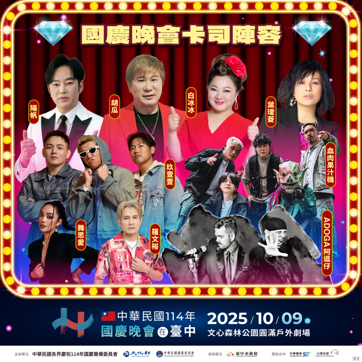 國慶晚會10/9嗨翻文心森林公園 超強卡司齊聚台中 C22e2e9cb2298dca0f74bb420f778405