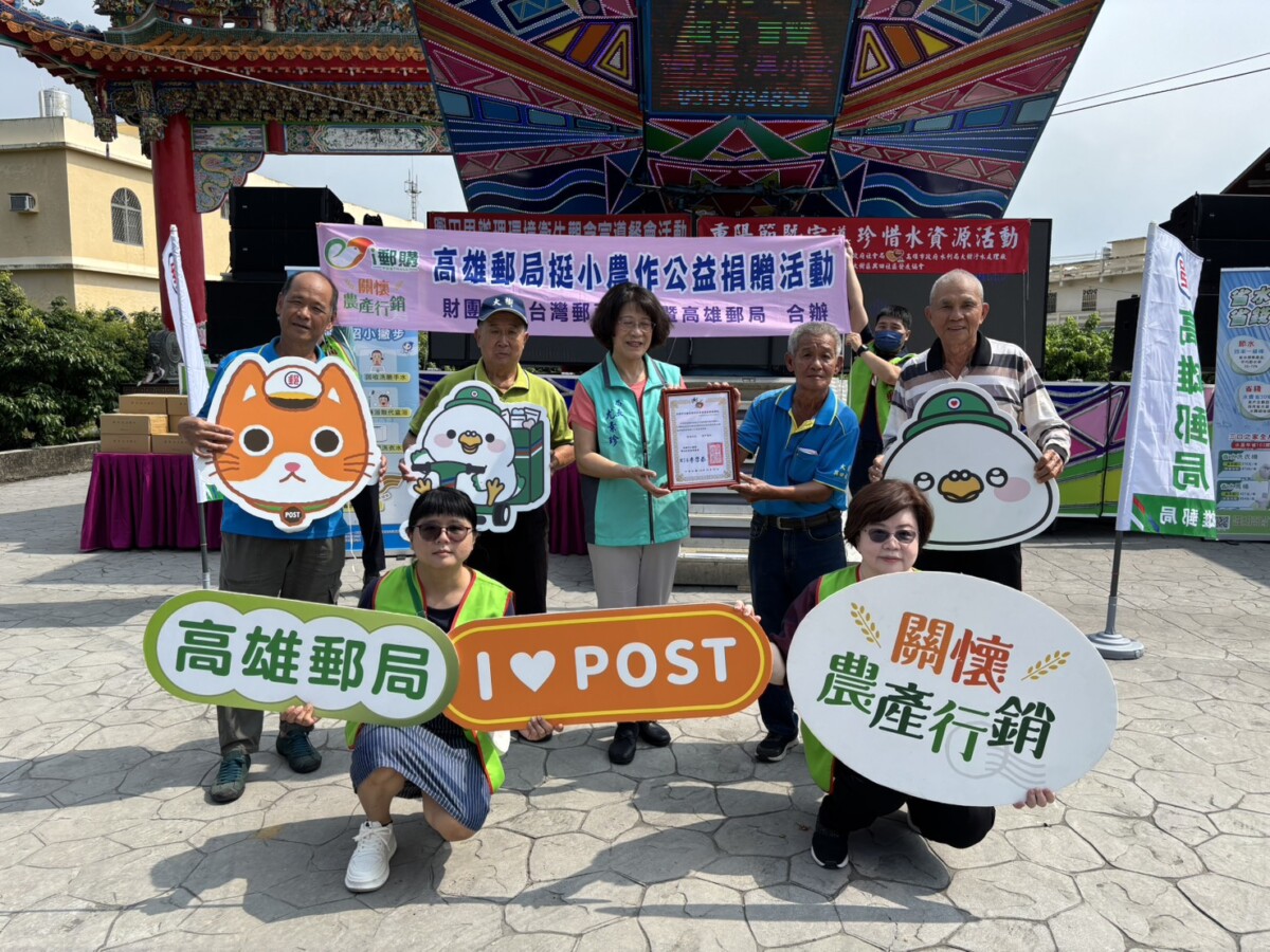 高雄郵局力挺在地小農 以行動結合公益助永續 C8c122da8853ec415a52078b21b80bce
