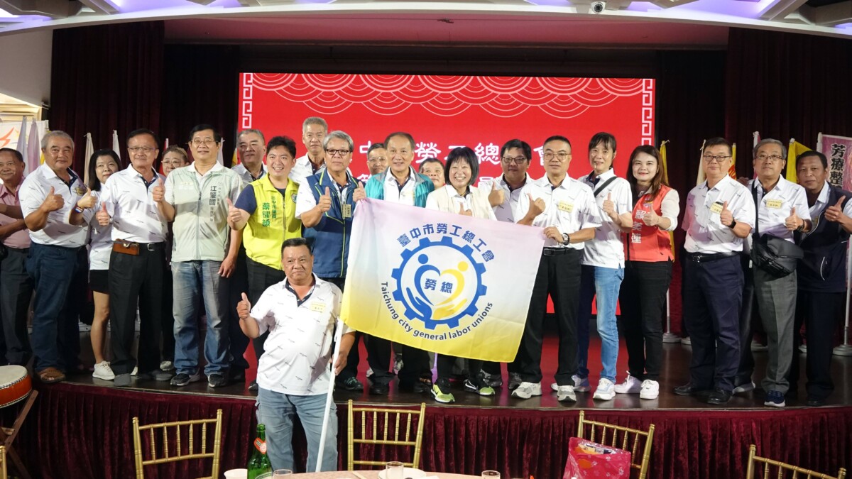 台中市勞工總工會正式成立 首位女性理事長蔡滿玉就任 Dc541916d1702e2c952545b76d1ac296