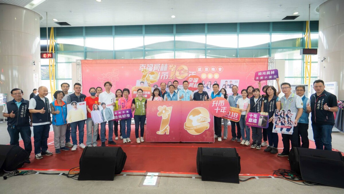 幸福員林升市十週年感恩晚會 10/18圓林園生態滯洪池登場 Dd94a0dfafc315dbb476d76fa909cb26