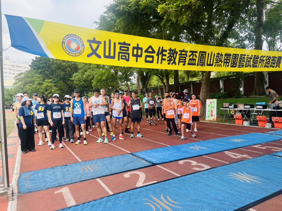 文山高中「合作教育盃」路跑圓滿落幕:師生齊心健跑,在地企業共襄盛舉,肯塔基美語展現教育支持與社會責任 Df0d8f7db317946ca205634985f669f3
