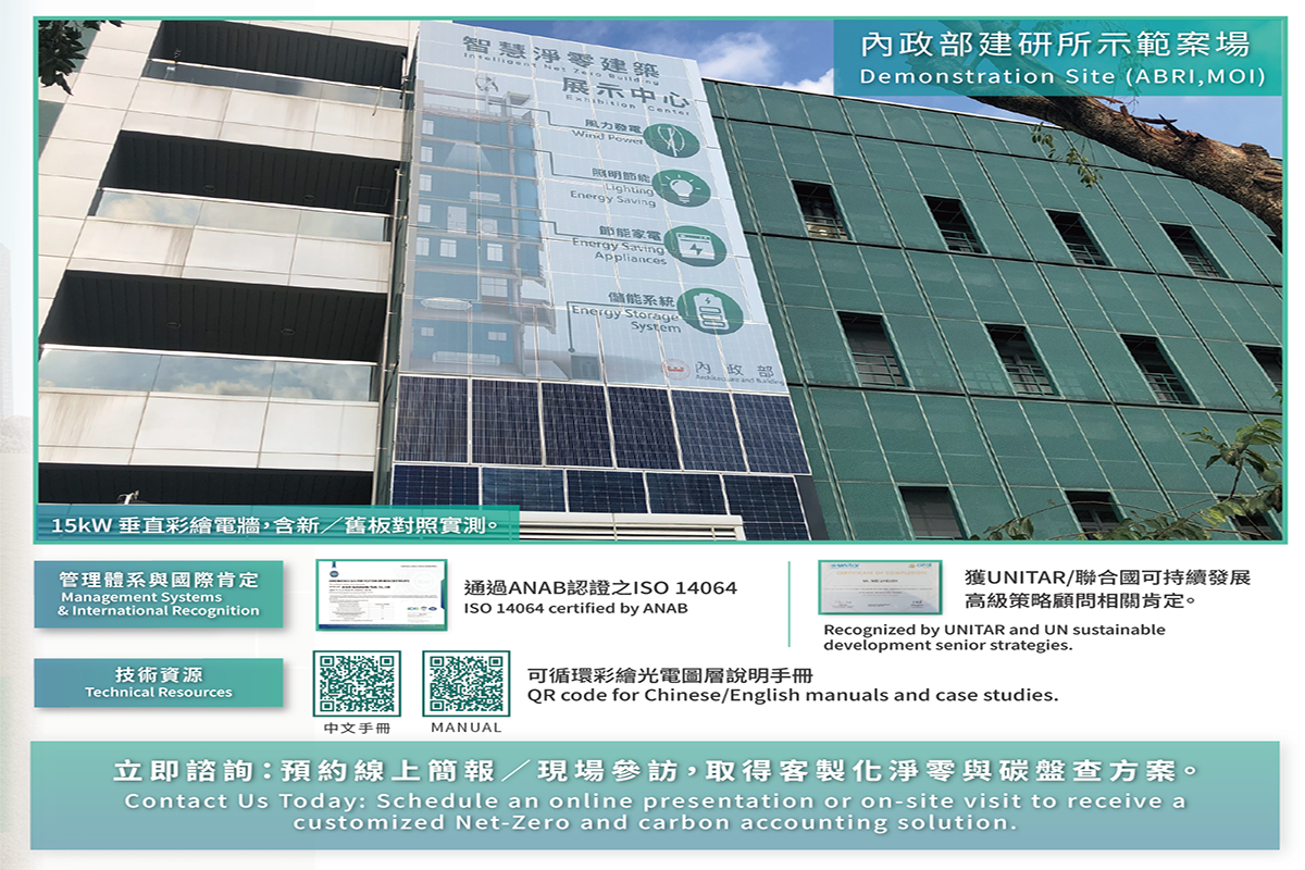 薛煒立推淨零建築行動手冊 打造每度電都能驗證的永續效益 F72ca0f92bb52efaf3827aee3492d5a6