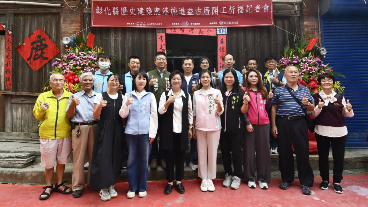 鹿港施進益古厝開工祈福 再現歷史絕代風華 Fa80558e4cafe5944c58bf00e7402c91