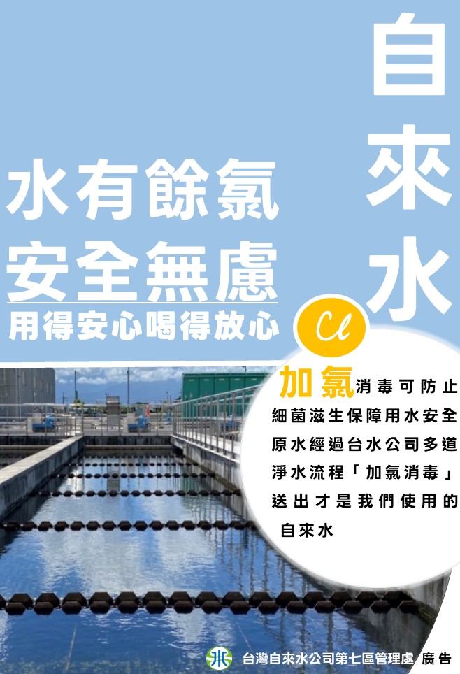 水有餘氯安全無慮