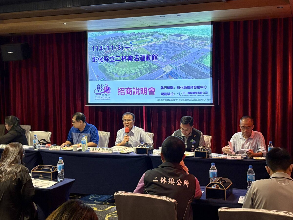 二林樂活運動館招商說明會 打造彰化八大運動生活圈 18f0611223aec0d449205752b1b15fca