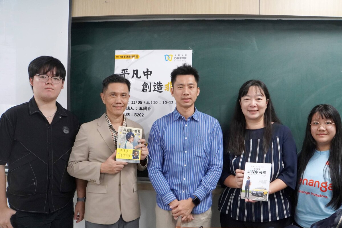 大葉大學D無窮學院 敘事溝通微學程邀作家王國春開講 22ef3fe0ee640cc91f7cdb43e85ec333