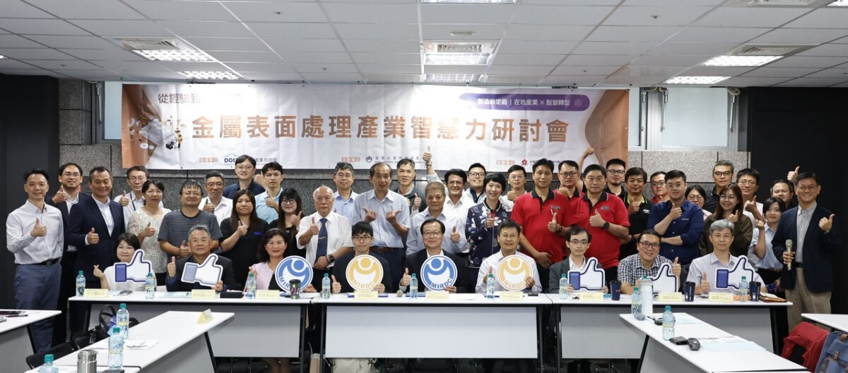 表面處理智慧升級 金屬中心打造低碳新典範 6b249c82de67fcf4674aef495654dabf