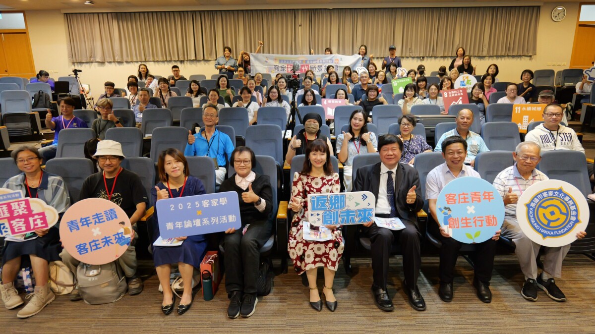 客家新世代願景論壇登場 青年發聲共創文化行動力 B0ede2ab7b5d7b5b148e84c4bb75012d