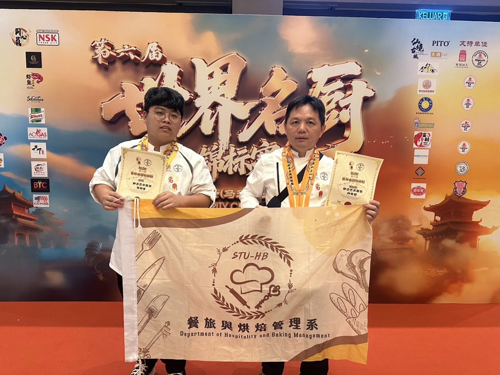 樹科大餐烘系勇奪雙金 登馬來西亞世界名廚舞台 F82f1806657bc4e4f8b9b9a08ec6c8ba