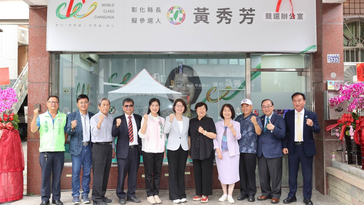 黃秀芳成立彰化縣長初選競辦 打造世界級彰化拚縣民的安居樂業 Ff9506559d39743e3ce5927aaa01ac16