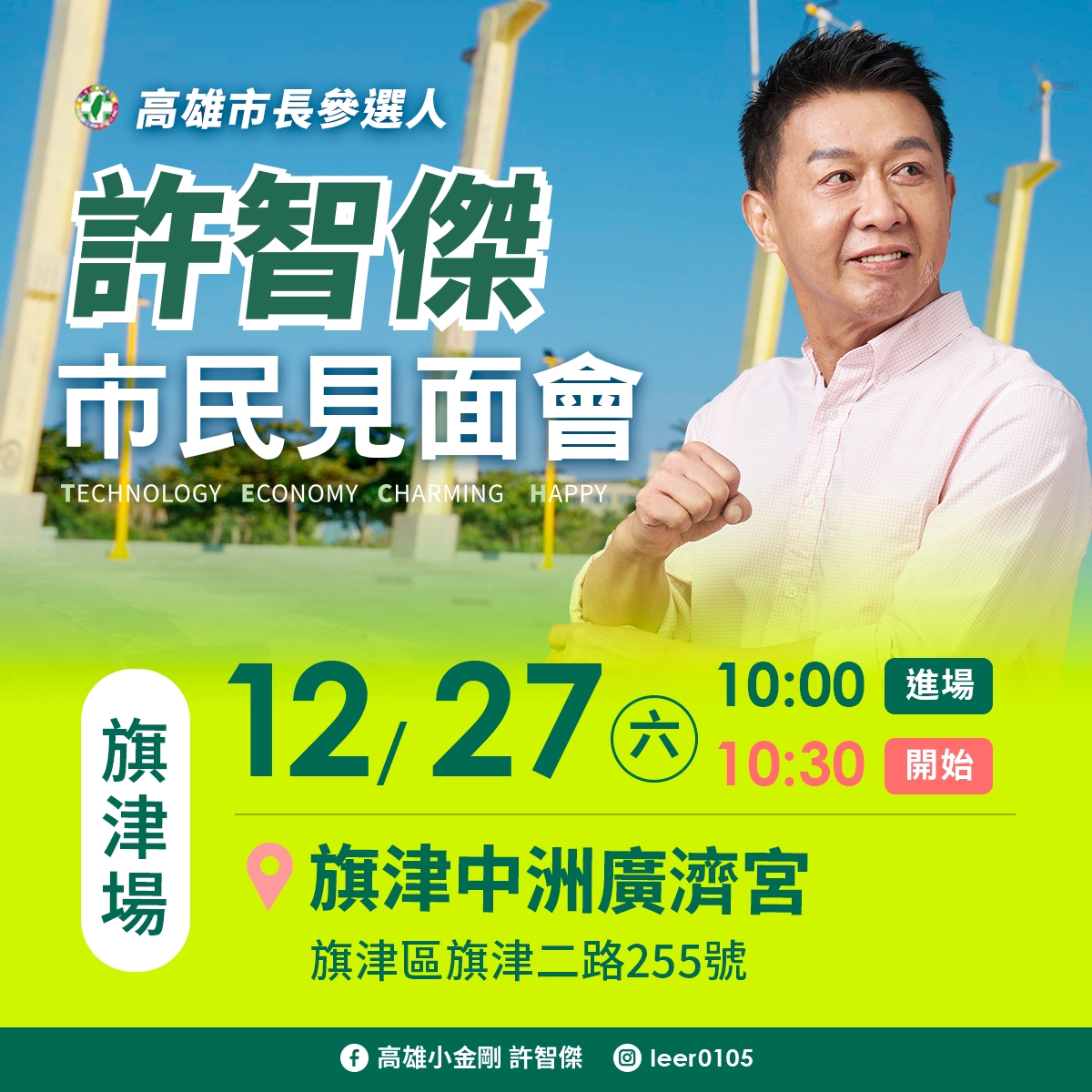 A1226歲末走入旗津聽民意2