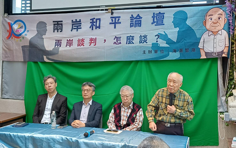 A1226海潮智庫和平論壇3