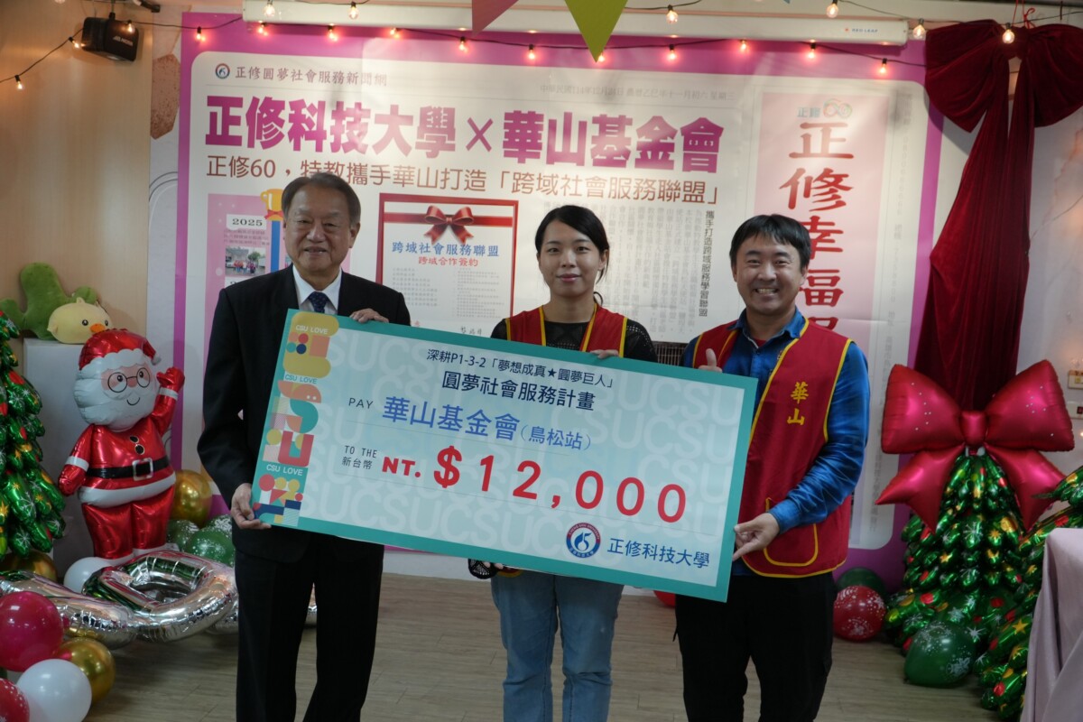 A1224正修六十特教發光圓夢巨人成果感人