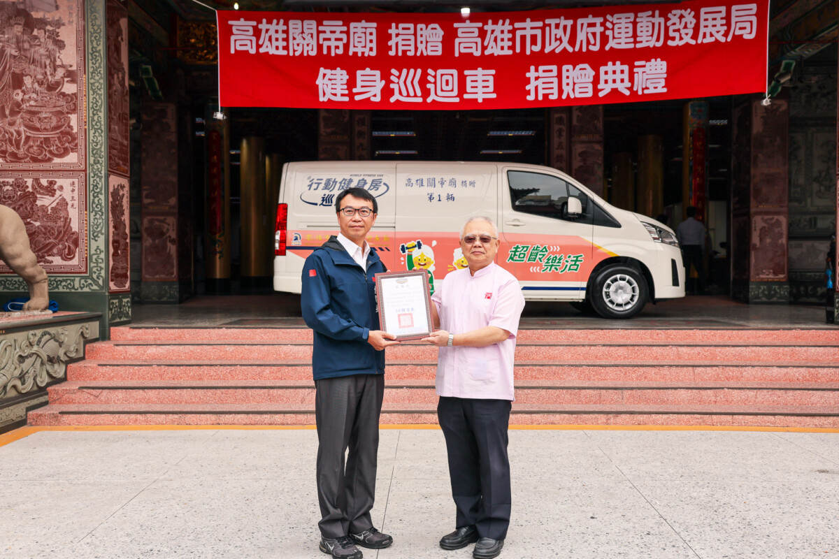 A1225高雄關帝廟捐贈行動健身房巡迴車3