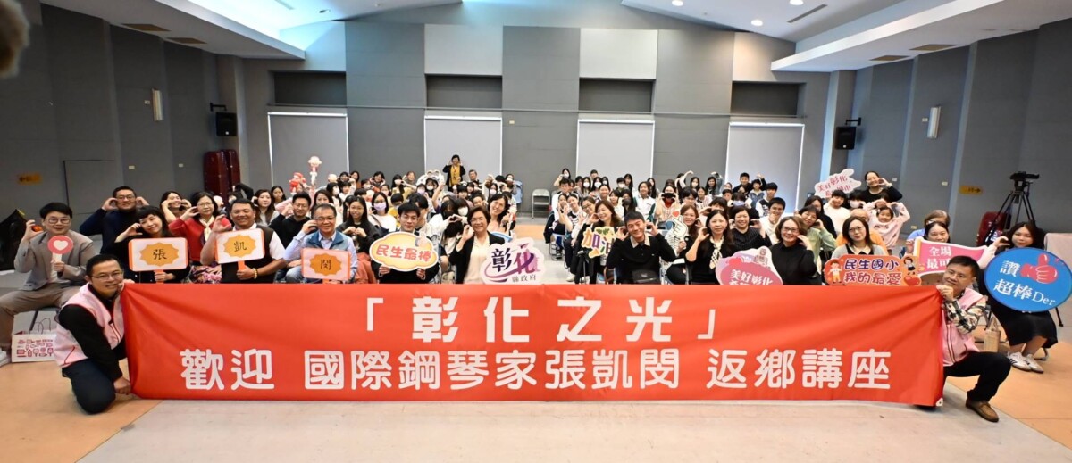 鋼琴上跳動的音符點亮彰化之光 鋼琴家張凱閔鼓勵學子勇往直前1