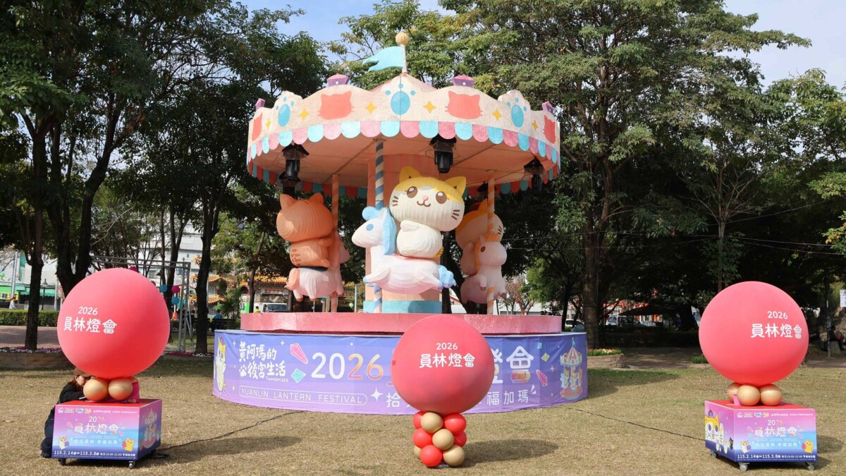 2026員林燈會情人節點燈　光影盛宴一路到三月3